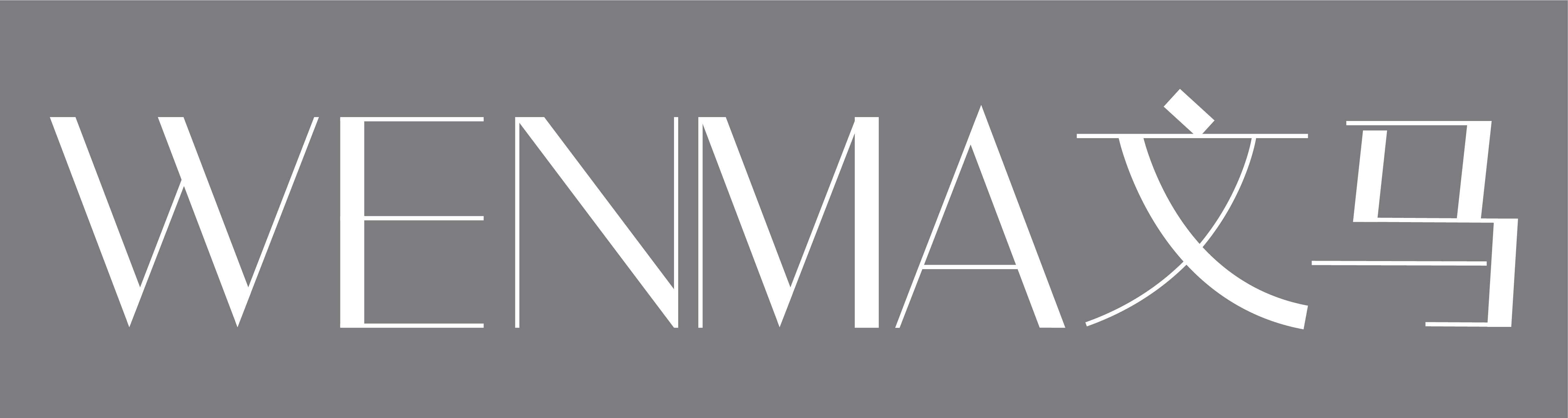 关于文马家居(图1)